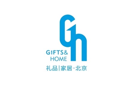 北京國際禮品及家庭用品展覽會(huì)