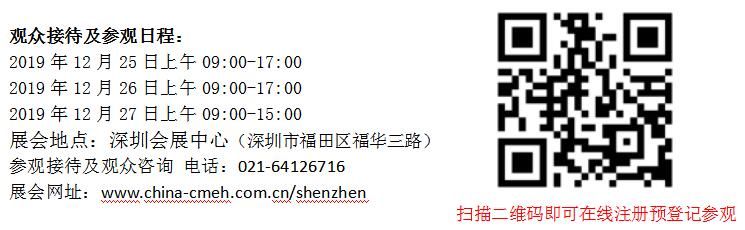 2019深圳國際醫(yī)療儀器設(shè)備展覽會將于12月隆重召開(www.cqmrd.com)