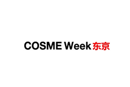 日本東京化妝品展覽會(huì)COSME TOKYO