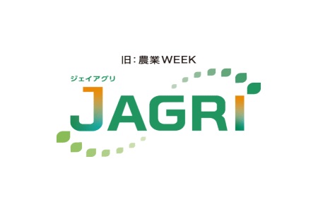 日本國際農業(yè)機械展覽會JAGRI