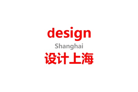 上海國際設計展覽會Design Shanghai