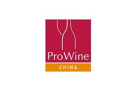 上海葡萄酒及烈酒展覽會(huì)ProWine