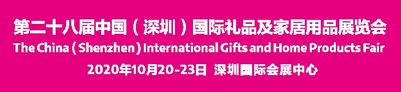 2020深圳禮品展會舉辦時間延期，展位預(yù)訂需抓緊(www.cqmrd.com)