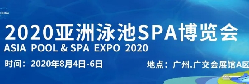 2020廣州泳池SPA展舉辦時間，泳池展桑拿展泳博會展位預(yù)訂(www.cqmrd.com)