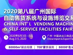 2020廣州商博會舉辦時間和展位預(yù)訂，零售展會里的翹楚