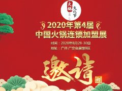 2020廣州火鍋展覽會(huì)舉辦時(shí)間和火鍋連鎖加盟展效果怎么樣