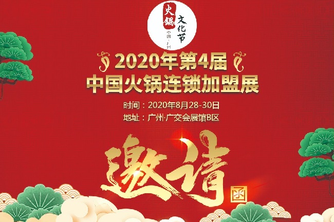 2020廣州火鍋展覽會舉辦時間和火鍋連鎖加盟展效果怎么樣(www.cqmrd.com)