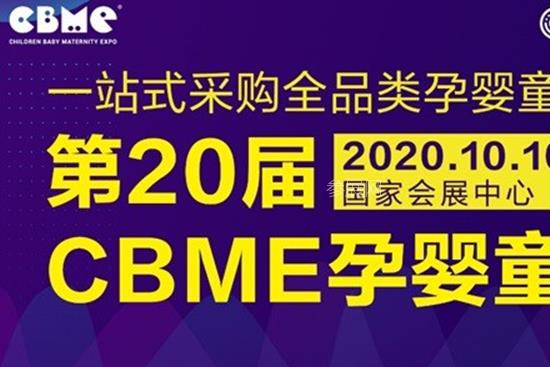 2020上海孕嬰童展推出365云計劃，打通企業(yè)招商B2B通道(www.cqmrd.com)