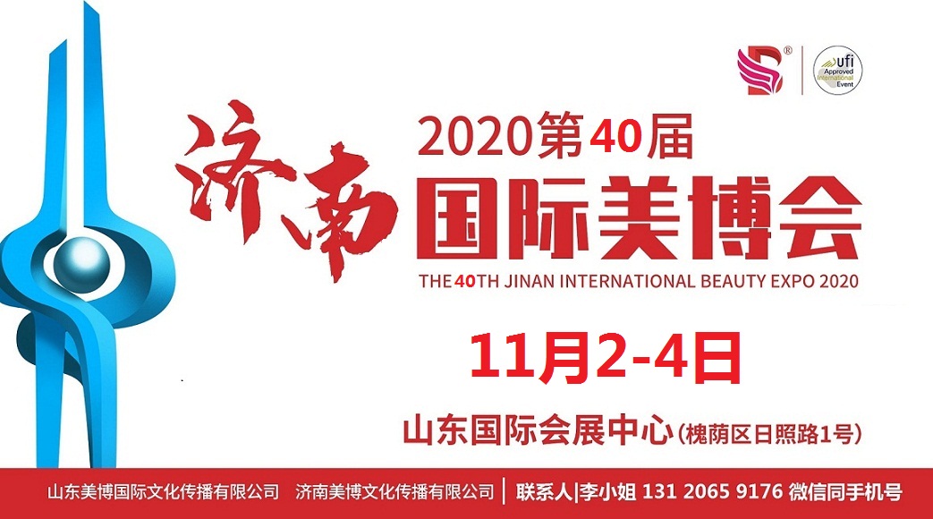 2020年濟(jì)南美博會(huì)-2020年秋季濟(jì)南美博會(huì)(www.cqmrd.com)