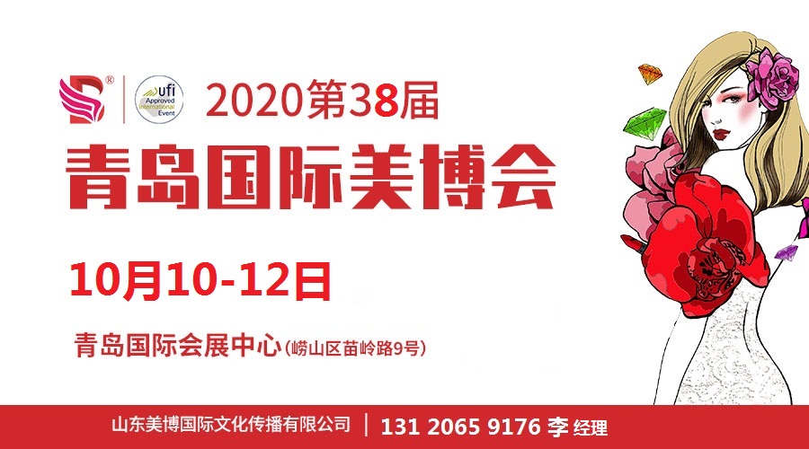 2020年青島美博會(huì)-2020年秋季青島美博會(huì)(www.cqmrd.com)