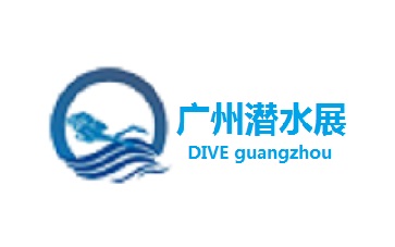 廣州國(guó)際潛水展覽會(huì)Dive Asia