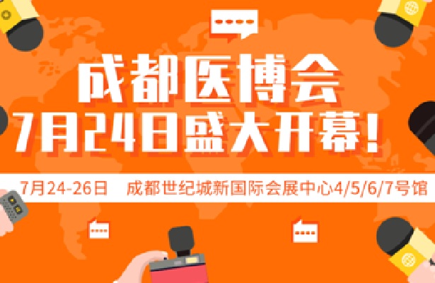 2020年成都醫(yī)博會盛大落幕，西部醫(yī)療器械展會規(guī)?？涨?www.cqmrd.com)