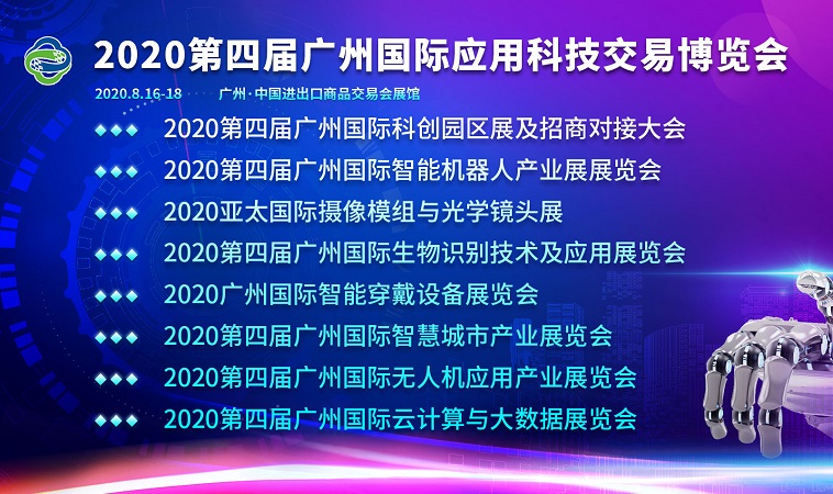 2020廣州無人機展會將于11月舉辦，目前報名火爆(www.cqmrd.com)