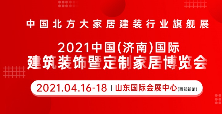 2021山東濟南建博會參展企業(yè)范圍(www.cqmrd.com)