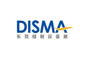 東莞國際縫制設(shè)備展覽會DISMA