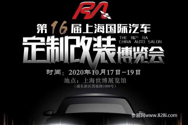 上海RA改裝車展會要開幕了，速來報名參加(www.cqmrd.com)