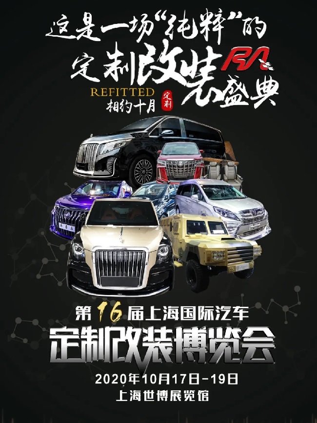 第十六屆RA上海汽車定制改裝車展本周末開幕(www.cqmrd.com)