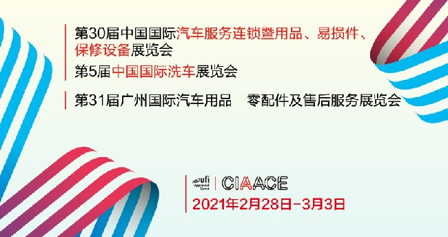 2021廣州汽車用品和零配件展舉辦時(shí)間和報(bào)名地址已經(jīng)定檔(www.cqmrd.com)