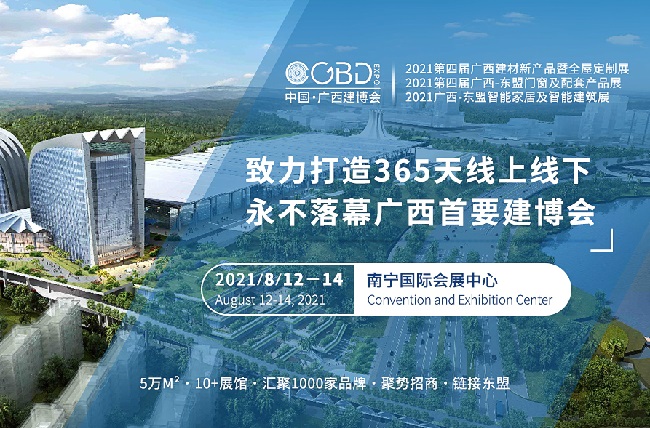 2021第四屆廣西東盟門窗及配套產(chǎn)品展舉辦時間和報名(www.cqmrd.com)