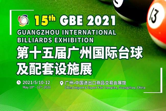 2021第15屆廣州國際臺球及配套設(shè)施展即將舉辦，展位預(yù)訂火爆(www.cqmrd.com)