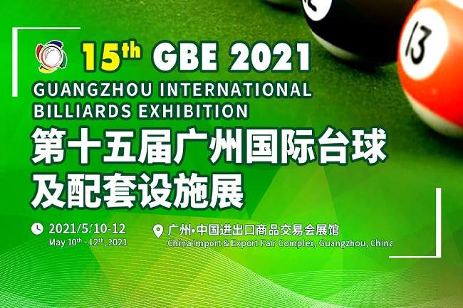 2021第15屆廣州國際臺球及配套設(shè)施展覽會將于5月舉辦(www.cqmrd.com)