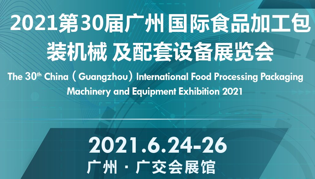 2021食品機(jī)械展-2021中國食品機(jī)械展覽會(www.cqmrd.com)