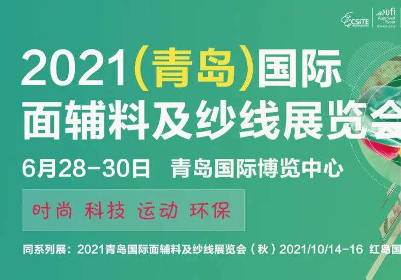 2021青島面輔料及紗線展將于6月舉辦(www.cqmrd.com)