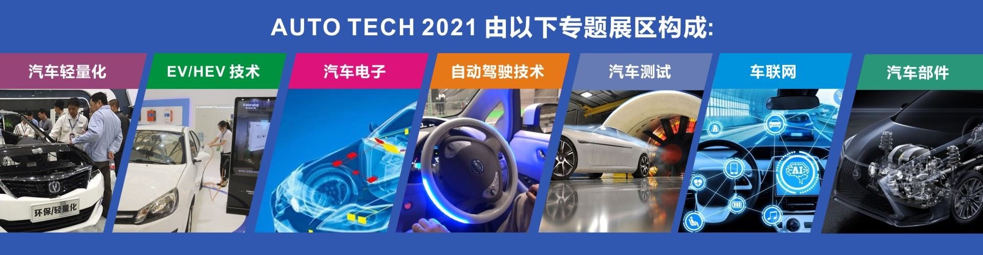 2021廣州汽車技術(shù)展將于5月舉行(www.cqmrd.com)