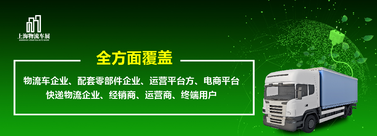 2022上海國際新能源物流車與綠色城配展覽會舉辦時間(www.cqmrd.com)