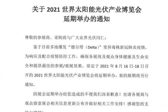 2021廣州太陽能光伏展將延期舉辦(www.cqmrd.com)