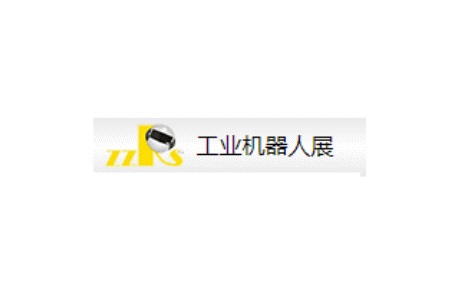 鄭州國(guó)際工業(yè)機(jī)器人展覽會(huì)NPS