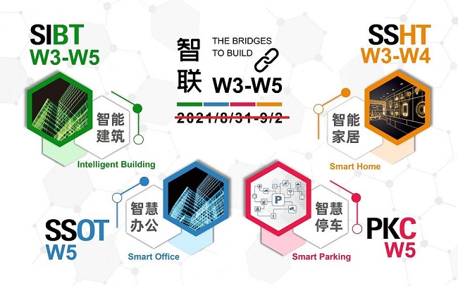 2021上海智能建筑展覽會(huì)將延期舉行(www.cqmrd.com)