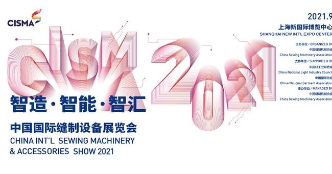 2021上海縫制設備展將于9月26日在上海舉行(www.cqmrd.com)