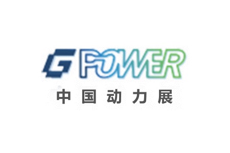 上海國際動力設(shè)備及發(fā)電機(jī)組展覽會GPOWER