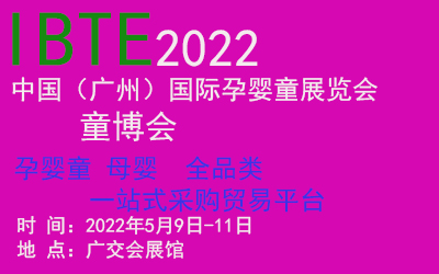 2022中國（廣州）國際孕嬰童展覽會(www.cqmrd.com)