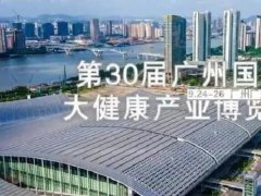 2021廣州大健康展覽會布展攻略，參展商必讀！