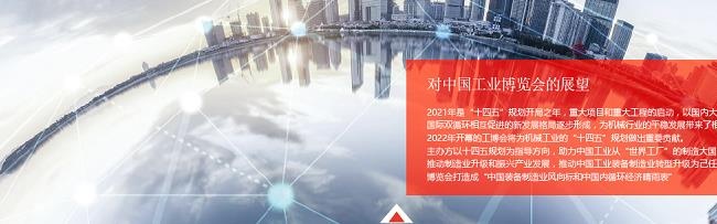 2022中國工業(yè)博覽會CIE于3月16日在天津舉行(www.cqmrd.com)