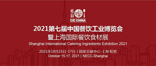 2021第七屆上海餐飲食材展覽會將于10月中旬舉行(www.cqmrd.com)