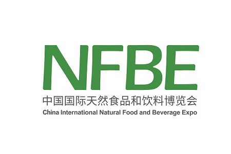 中國國際天然食品和飲料展覽會(huì)NFBE