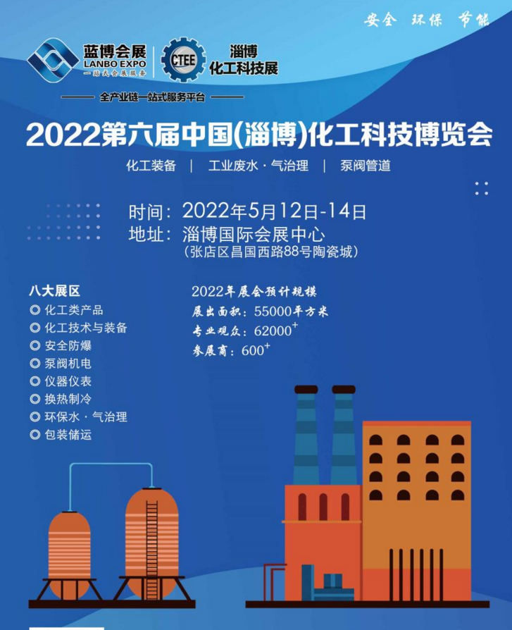 2022中國(guó)化工博覽會(huì)(www.cqmrd.com)