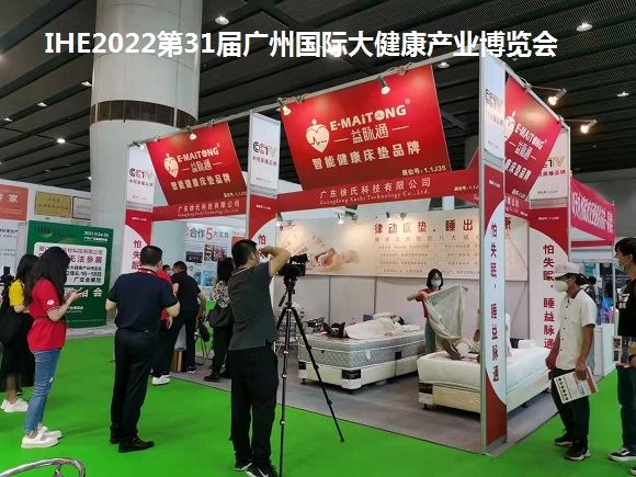 2022家庭醫(yī)療器械展覽會(huì)-2022廣州大健康展覽會(huì)(www.cqmrd.com)