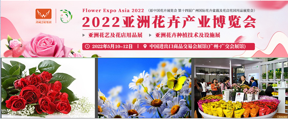 2022廣州花卉博覽會-2022花卉展(www.cqmrd.com)