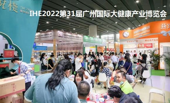 2022大健康展覽會(huì)|2022廣州大健康博覽會(huì)|健博會(huì)(www.cqmrd.com)