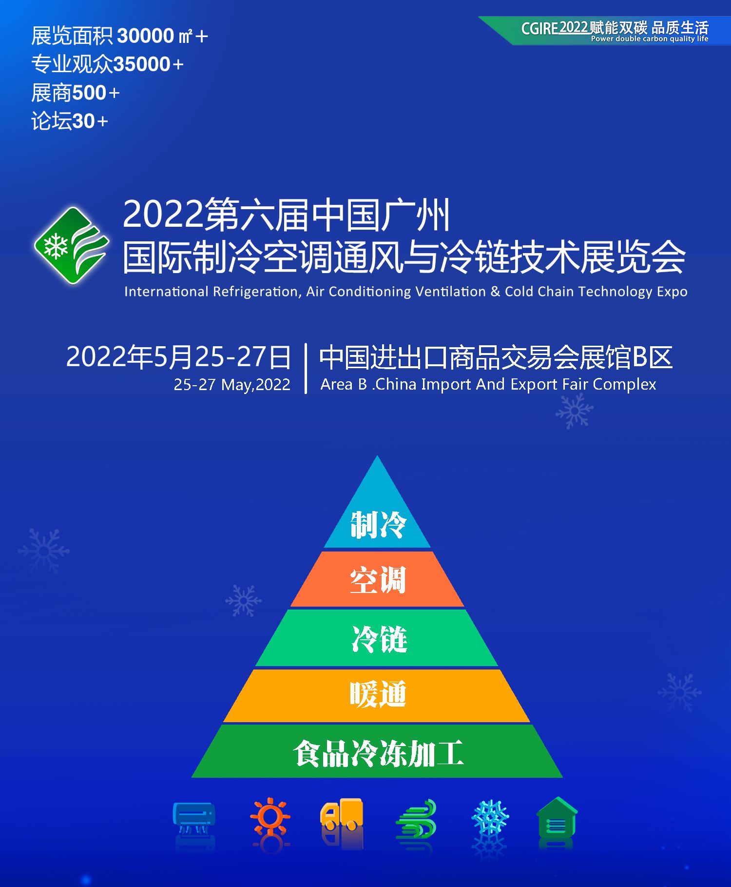 2022亞太制冷展|廣州制冷展(www.cqmrd.com)