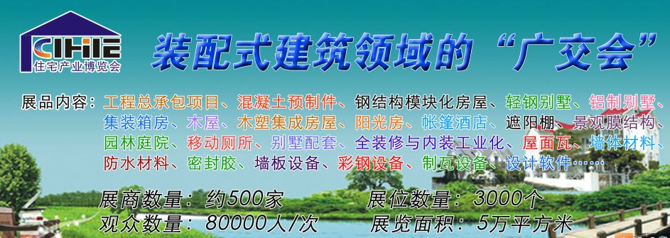 2022廣州住宅展覽會-2022廣州住博會