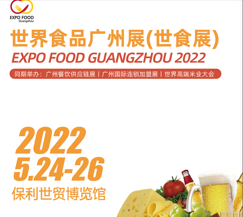 2022中國休閑食品展覽會(www.cqmrd.com)