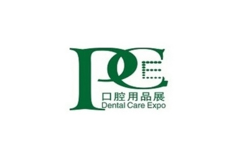 廣州口腔清潔護理用品展覽會PCE