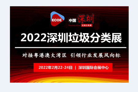 垃圾分類展-2022中國國際垃圾分類及餐廚垃圾處理設(shè)備展覽會(www.cqmrd.com)