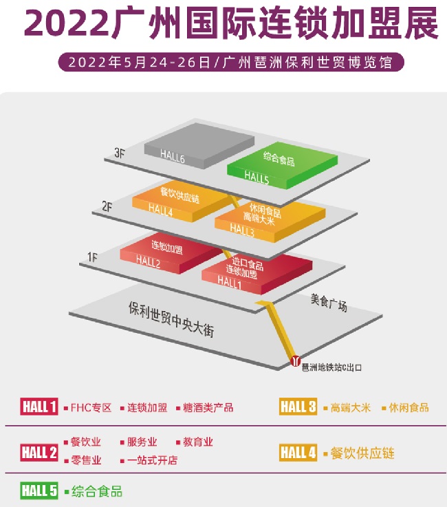 2022廣州連鎖加盟展覽會將于5月24日舉行，春節(jié)預(yù)訂最后一波(www.cqmrd.com)