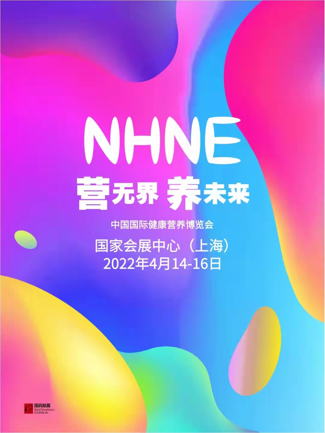 2022國(guó)際健康營(yíng)養(yǎng)博覽會(huì)（NHNE）&上海全國(guó)藥交會(huì)(www.cqmrd.com)